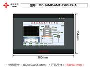 MC-26MR-6MT-F500-FX-A 5寸YKHMI官网 中达优控触摸屏PLC一体机